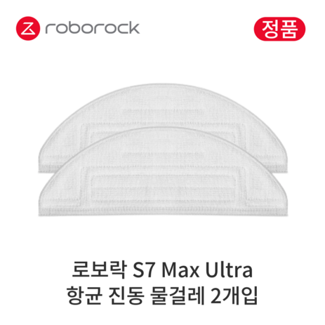 [정품] 로보락 S7 Max Ultra 소모품 항균 진동 물걸레, 2개입-추천-상품