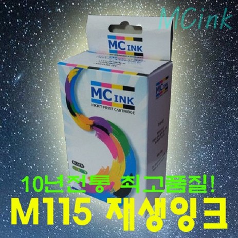 M115 (검정) 재생잉크 MJC8700 SCX1730 1750 1760-추천-상품