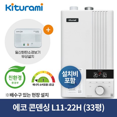 귀뚜라미 보일러 에코콘덴싱 뉴콘덴싱플러스 트윈알파 에코 L10 설치비포함 가스보일러 도시가스 친환경 콘덴싱보일러 설치 교체 서울경기인천 하향식, 순간식 / 에코콘덴싱L11-22H (33평이하)-추천-상품