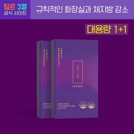 딥트 3일 다이어트 스트롱플러스 1+1(대용량 15포x2), 75g, 2개-추천-상품