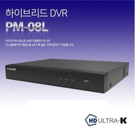 아우라 녹화장치 AURA-PM-08L 500만화소 지원 CCTV DVR 녹화기, PM08L - 3TB-추천-상품