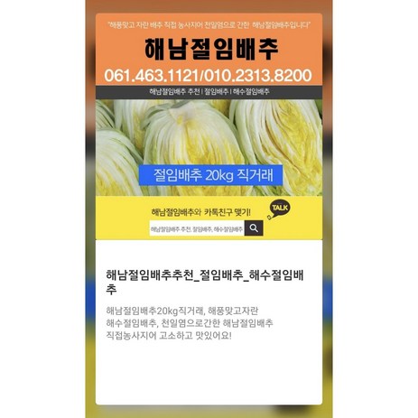 해남 절임배추 국산 맛좋은 명품 해남절임배추 20kg, 1개-추천-상품