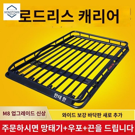 SUV 바스켓 자동차 대형 루프랙 크로스바, 펀치프리, M8【가로대 면제】2.0m 길이 전용 프레임 + 망태기, 1개-추천-상품