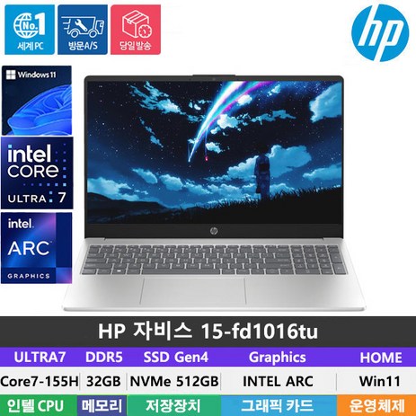 (당일발송) HP 자비스 15-fd1016tu 14세대 인텔 울트라7-155H/DDR5 32GB/NVMe 512GB/Win11Home/PD충전/300NIT, WIN11 Home, 32GB, 512GB, 네츄럴 실버-추천-상품