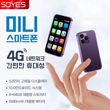 SOYES 4G 미니스마트폰 공기계 핸드폰 작은 소형 휴대폰 공부폰 업무폰 초소형 터치폰, 5.퍼플 4G RAM+64G 메모리, 64GB-추천-상품