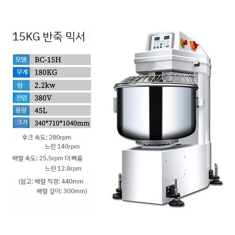 업소용 밀가루 반죽기 제빵 휘핑기 스탠드믹서 대형 베이킹 전동 제과 스파이럴믹서 소형, A. 15kg, 45L-추천-상품