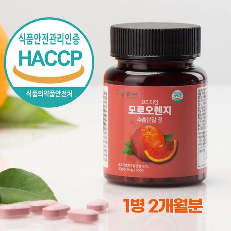 모로오렌지 C3G 식약처인증(HACCP인증) 60정1통(2개월분) 시칠리아 모로오렌지 고함량 추출물 정, 30g, 1개-추천-상품