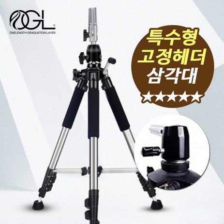 오지엘 특수형조절헤드 미용삼각대, 특수형삼각대, 1개-추천-상품