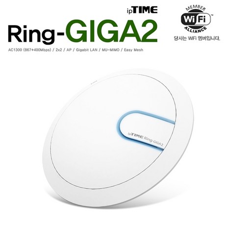 ipTIME Ring-GIGA2 AC1300 벽 천장 부착형 AP 와이파이증폭기-추천-상품