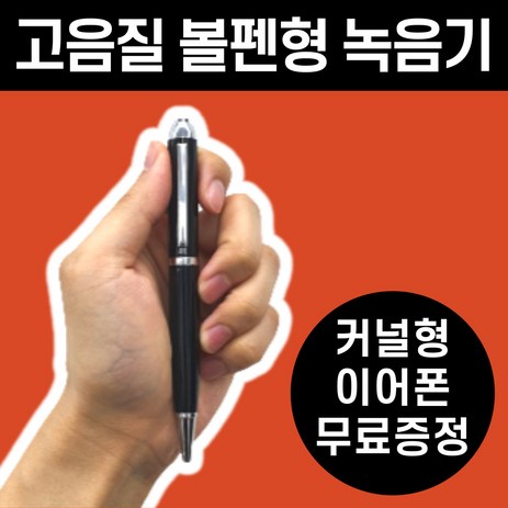 소형 초소형 볼펜 녹음기 장시간 휴대용 음성 보이스레코더 192시간저장 16GB 세이펙, 볼펜형 녹음기-추천-상품