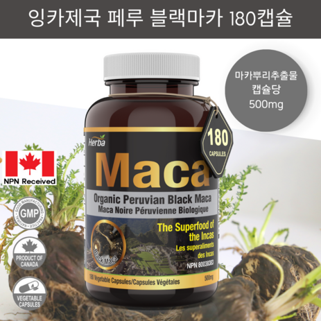 페루 블랙 마카 2000mg 180식물성캡슐 허바 캐나다, 1병/180캡슐, 180정, 1개-추천-상품