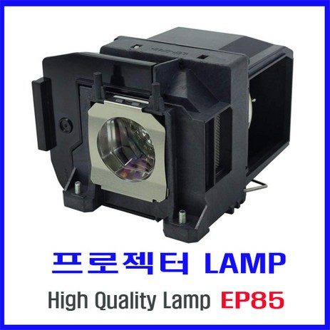 프로젝터 램프(ELPLP85) EH-TW6600/EH-TW6600W/EH-TW6700/EH-TW6700W/EH-TW6800/PowerLite HC 3000/즉시배송-추천-상품