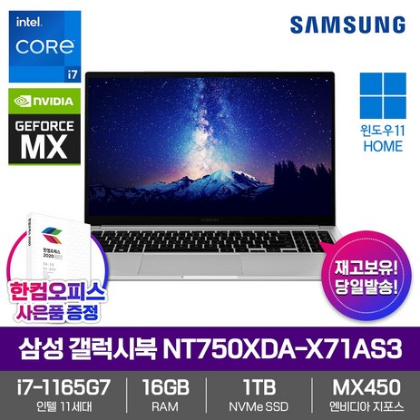 삼성 갤럭시북 NT750XDA-X71AS3 [Win11 Home+MX450+i7-1165G7+RAM16GB+NVMe1TB+39.6cm FHD] 인강용+사무용+고성능노트북, WIN11 Home, 16GB, 1TB, 코어i7, 미스틱 실버-추천-상품