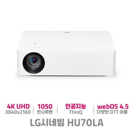 LG전자 시네빔 HU70LA 4K UHD 투사형 인공지능 ThinQ HDR10 홈시네마 프로젝터-추천-상품