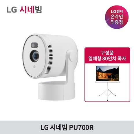 LG전자 시네빔 PU700R 4K 빔프로젝터 무드라이팅, PU700R+삼각대 일체형 S-SV 80인치-추천-상품