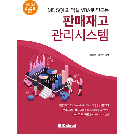 판매재고 관리시스템 + 미니수첩 증정, WIDcloud(위드클라우드)-추천-상품