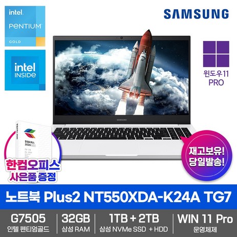 삼성 노트북 플러스2 NT550XDA-K24A TG7 32GB램_SSD1TB_HDD2TB_윈도우11PRO_인텔G7505_한컴오피스증정 가성비 노트북, 퓨어 화이트, 펜티엄, 3TB, 32GB, WIN11 Pro-추천-상품