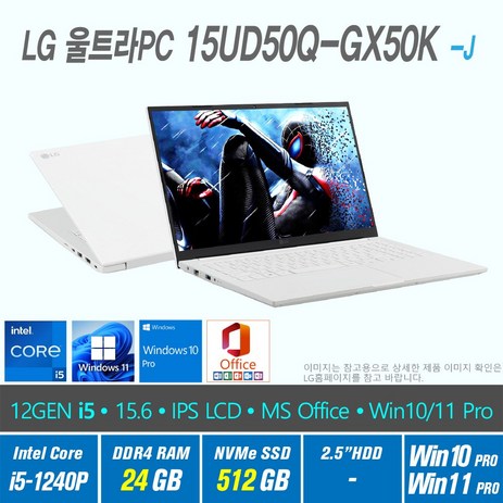 LG-울트라-PC-15UD50Q-GX50K-+-Win10-Pro-/-Win11-Pro-선택포함-/-12세대-i5-24GB-512GB-12세대-인텔-코어-i5-1240P-화이트-추천-상품