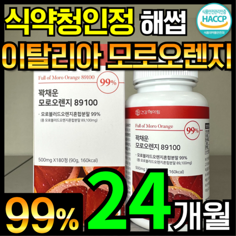 [6개월분] 건강헤아림 꽉채운 모로오렌지 89100 C3G 레몬밤 추출분말 HACCP 식약청 인증 (대용량), 4개, 180정-추천-상품