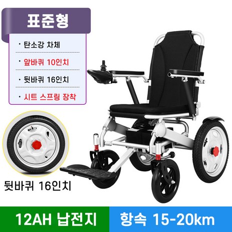 ZW 전동휠체어 장애인 노인 접이식 전동휠체어 경량 어르신 전동차 보행기 보행차, 1개, 표준형 (12A 20km) 납산-추천-상품