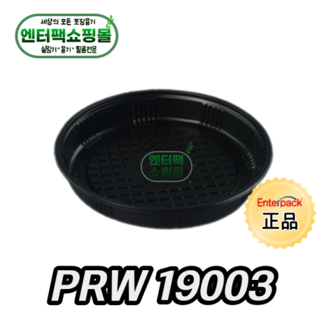 엔터팩 실링용기 PRW 19003 정품 블랙, 1박스, 900ea-추천-상품