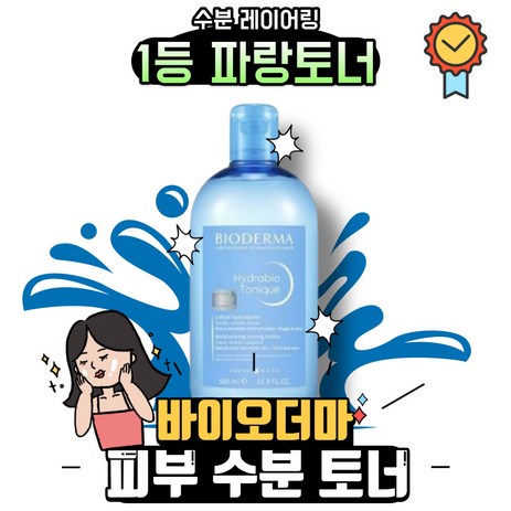 [본사정품] 바이오더마 BIODERMA 하이드라비오 토너 500ml 수분장벽강화 피부진정 수분순환 피부결 정돈, 1개-추천-상품