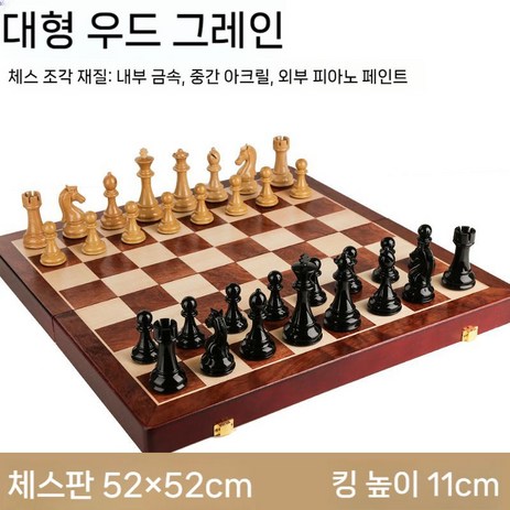 고급체스판 놀이 보드게임 펜션 어르신 선물 캠핑, 대형 우드(52X52) 킹 높이 11cm-추천-상품