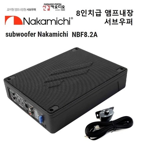 나카미치 NBF8.2A 앰프내장형 서브우퍼 컨트롤러 포함, DDD-추천-상품