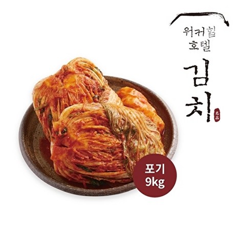 워커힐 (W) 포기김치9kg, 1개, 9kg, 기타-추천-상품