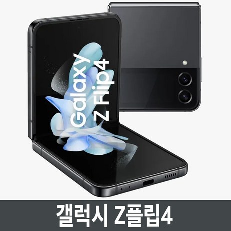 삼성전자 갤럭시 Z 플립4 5G 자급제 SM-F721N, 그라파이트, 512GB-추천-상품