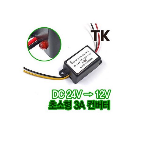 3A 미니 DC 컨버터 24V 12V 다운 카오디오 12V컨버터, 3A 미니 DC 컨버터 24V 12V 다운 카오디오 1-추천-상품