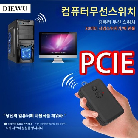 컴퓨터 전원 리모컨 무선 리모콘 원격 온오프 스위치 블루투스 휴대폰 연결 PCIE, B. TXD100-PCIE데스크탑무선-추천-상품