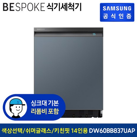 삼성 비스포크 식기세척기 키친핏 DW60BB837UAP 14인용 쉬머글래스 [색상선택가능][빌트인], 쉬머 바이올렛, 쉬머 바이올렛-추천-상품