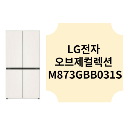 LG전자-오브제컬렉션-M873GBB031S-추천-상품