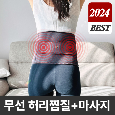 리브더봄 원적외선 온열 안마 허리 찜질기, LVR-HW5000B-추천-상품