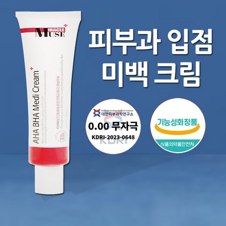 미라클뮤즈 아하바하메디 기미잡티크림 35ml ( 지성 수부지 자생 주근깨 잡티 미백 보습 A MD 요철 착색 색소침착 멜라논스티바멜라토닝 ), 1개-추천-상품