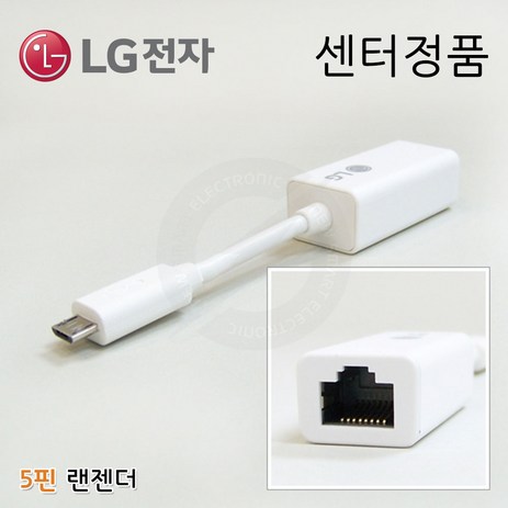 [LG전자] LG 노트북 랜젠더 이더넷 어댑터 유선 인터넷 랜동글 랜카드 랜케이블 기가비트 기가랜 TYPE-C (C타입/5핀) LG정품, LG정품) 5pin - 화이트-추천-상품