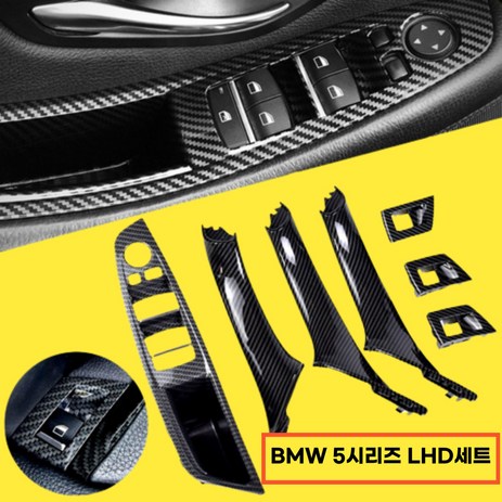 bmw 5 시리즈 LHD F10 F11 520d 525d 530d 535i 내부 패널 풀 트림 카본블랙세, 1개세트-추천-상품