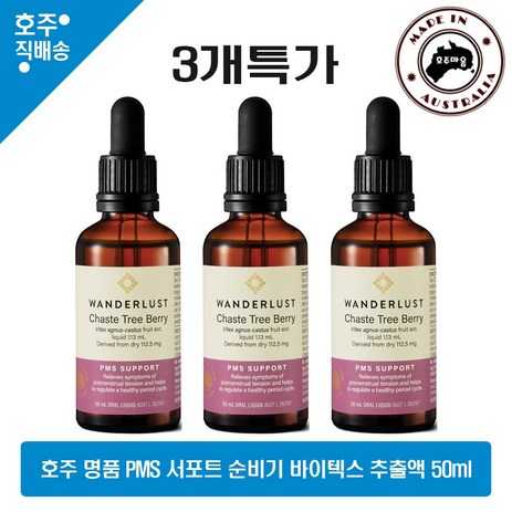 호주 명품 PMS 서포트 순비기 바이텍스 Chaste Tree Berry 추출액 50ml 3병특가, 3개-추천-상품