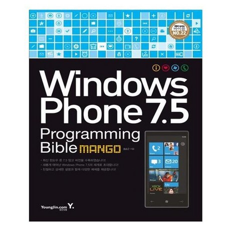 유니오니아시아 윈도우 폰 windows Phone 75 Programming Bible-추천-상품