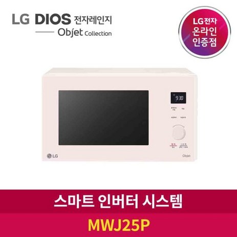 LG 디오스 오브제컬렉션 전자레인지 25리터 핑크 MWJ25P, 단품-추천-상품