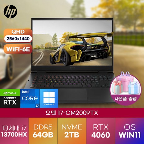 [게이밍 노트북] HP 오멘 17-CM2009TX 13세대 i7-13700HX RTX4060 정품 윈도우11 탑재 고사양 고성능 게이밍 노트북, WIN11 Home, 64GB, 2TB, 코어i7, 블랙-추천-상품