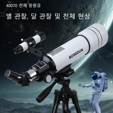 DPR 천체 망원경 333.35 배 고화질 저조도 야간 별자리 사진 별과 달 관찰 선물, TW0018B(70400) 블랙-추천-상품