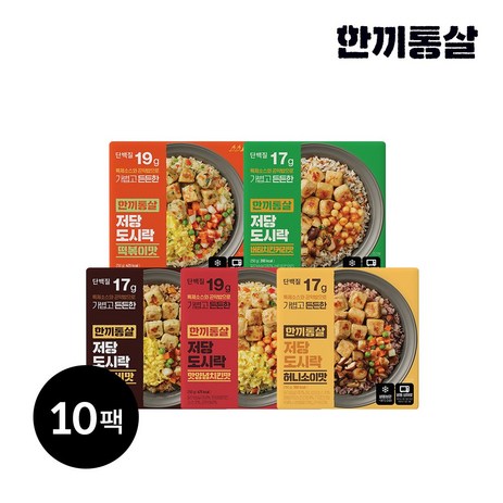 한끼통살 저당도시락 혼합, 10개, 250g-추천-상품