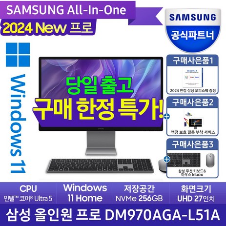 [액정보호필름부착+한컴증정]삼성전자 삼성 올인원프로 DM970AGA-L51A 일체형PC 올인원PC 신제품 고성능 일체형컴퓨터 AI PC, 인텔ULTRA5/RAM16GB/NVMe256GB, 선택없음, 선택없음, 16GB-추천-상품