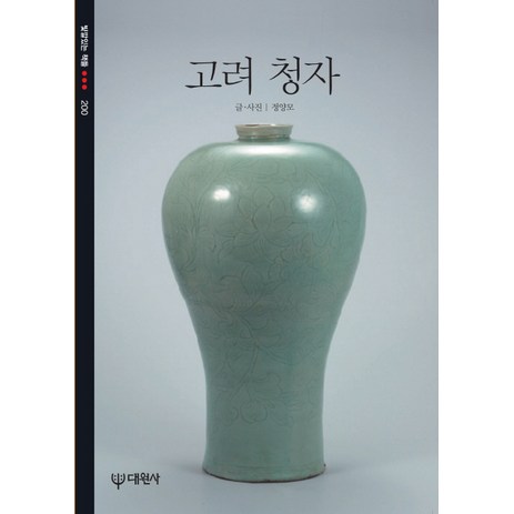 고려청자(빛깔있는 책들 200), 대원사, 정양모 저-추천-상품