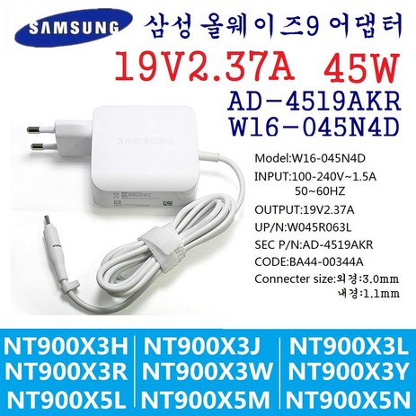 삼성 충전기 NT900X3J-K24W BA98-01222A10 NT900X3B NP900X5J BA98-01242A10 W16-045N4D 당일발송, SAMSUNG W16-045N4D-추천-상품