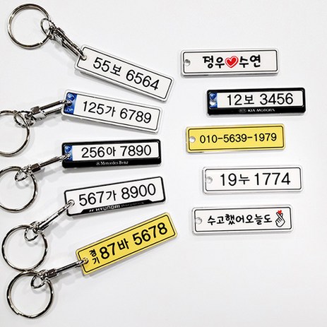 메탈-자동차-번호판-키링-스마트키-전화번호-키홀더-열쇠고리-1.메탈기본양면번호판-추천-상품