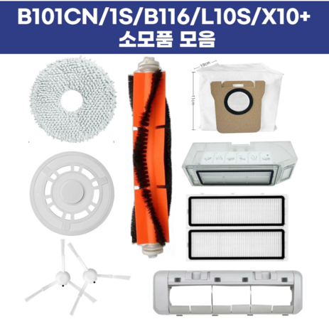 호환 샤오미 드리미 미지아 옴니 B116 / B101CN / L10S울트라 / S10PRO / X10+ / 1S, 1개, 메인브러시커버-추천-상품