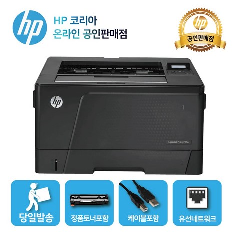 HP 레이저젯 프로 M706n 흑백레이저프린터(토너포함), HP 흑백레이저 A3 프린터 M706N-추천-상품